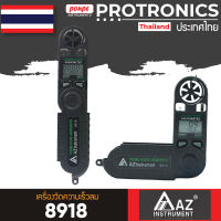 เครื่องวัดความเร็วลม อุณหภูมิ ความชื้น THERMO-ANEMOMETER 8918