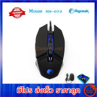 เมาส์เกมมิ่ง RGB Razeak RM-072 Gaming Mouse เมาส์เกมมิ่ง ประกัน 1 ปี