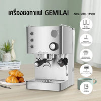 AiCoffee  เครื่องชงกาแฟ เอสเปรสโซ่ Gemilai พกพา ระบบหม้อต้ม 2 ใบ