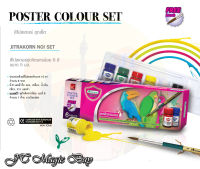 มาสเตอร์อาร์ต สีโปสเตอร์ ชุด จิตรกรน้อย  6 สี  Masterart  Premium Garde Poster colour  set  6 colours ( 1 กล่อง)