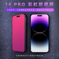 ฟิล์มกันแอบดูสีรุ้ง14Pro ฟิล์มสายรุ้งฟิล์มกันรอยกันกระแทก Apple 12ฟิล์มกันแอบดูแบบไดนามิก Dingsheng