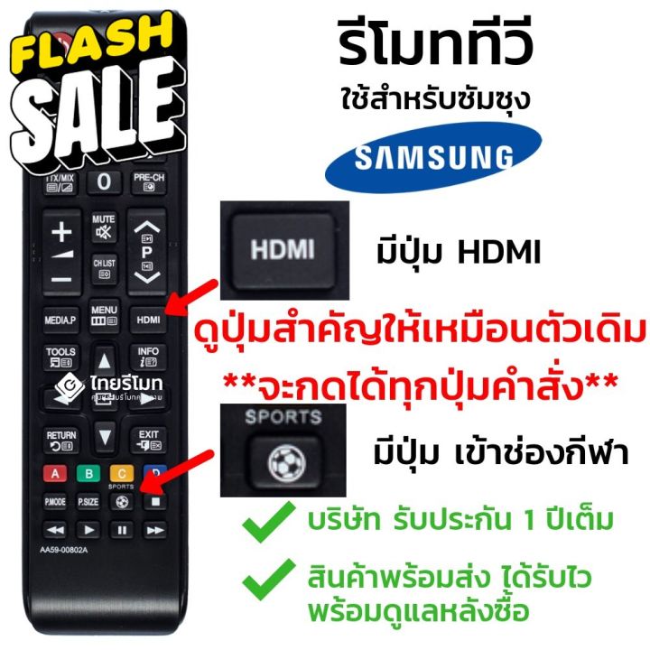 รีโมททีวี-ซัมซุง-samsung-รุ่น-aa59-00802a-ใช้กับทีวีซัมซุง-samsung-จอแบน-lcd-led-ได้ทุกรุ่น-ใส่ถ่านใช้งานได้เลย-รีโมททีวี-รีโมทแอร์-รีโมท-รีโมด