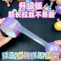 New pearlescent color sticky ball sticky student freehand drawing tape ball decompression ball tape internet celebrity toy
