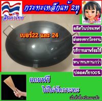 ?กระทะเหล็กแท้2หูส่งตรงจากโรงงาน เบอร์22และ24(หนา1.2มิล) ?มีบริการเผาวิธีธรรมชาติ #กระทะเหล็กเผา