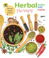 Herbal Therapy สมุนไพรกินได้...หายป่วย