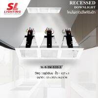 SL LIGHTING โคมไฟดาวน์ไลท์ แบบฝังฝ้า 3 ช่อง SL-6-SW-630-3 ทรงสี่เหลี่ยม ขั้ว E27