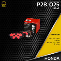 ผ้าเบรคหลัง HONDA JAZZ GK 1.5 VTEC 14-ON  / CITY GM CNG 10-18 - BREMBO P28025 - ผ้าเบรครถยนต์ เบรมโบ้ แท้ 100% ฮอนด้า แจ๊ส ซิตี้ 43022S04E02 / GDB3113 / GDB3160 / DB1163