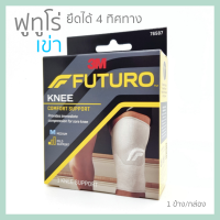 FUTURO Knee ซัพพอร์ทเข่า อุปกรณ์พยุงหัวเข่า ยืดได้ 4 ทิศทาง กระชับ สำหรับรัดเข่า สวมเข่า พันเข่า ล็อกเข่า (1 ข้าง/กล่อง) ขนาด S, M, L, XL