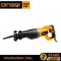 DINGQI เครื่องเลื่อยชักไฟฟ้า 1050W รุ่น 109012 เลื่อยชักไฟฟ้า เลื่อยไฟฟ้า