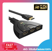 อุปกรณ์เพิ่มช่องเอสดีเอ็มไอ HDMI SWITCH HDMI Hub 3 in 1 out เข้า 3 อุปกรณ์ ออก 1 จอภาพ สายยาว 50ซม.