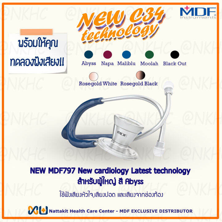 หูฟังทางการแพทย์-stethoscope-ยี่ห้อ-new-mdf797-mdf-procardial-stethoscop-c34-เหมาะสำหรับแพทย์ผู้เชียวชาญด้านหัวใจ