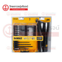 DEWALT ชุดดอกสว่าน ดอกไขควง+แก้วเก็บความเย็น DT70707-QZ (25ชิ้น)ชุด(ชุด)TTRStore