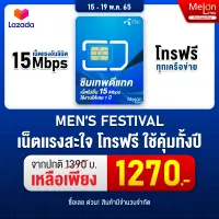 [ ตัวแทนดีแทค ส่งฟรี] ซิมเทพ DTAC โทรฟรีทุกเครือข่าย เน็ต 15Mbps เน็ตไม่อั้น ไม่ลดสปีด ซิมเน็ตรายปี ซิม คงกระพัน ซิมดีแทค ซิมรายปี Sim Dtac