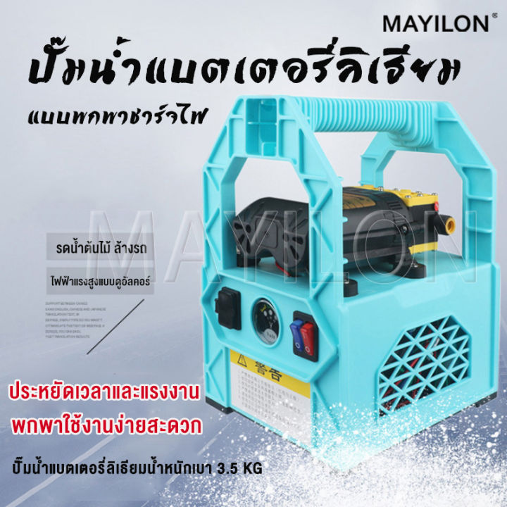 mayilon-ปั๊มน้ำ-เครื่องสูบน้ำ-ปั๊มน้ำแรงดันสูงไร้สาย-เครื่องล้างรถไร้สาย-เครื่องพ่นแบตเตอรี่-แบตเตอรี่ลิเธียม-12000mah-ในครัวเรือนขนาดเล็ก-เครื่องรดน้ำ-เครื่องสูบน้ำ-สายยางคุณภาพสูง-30-เมตร