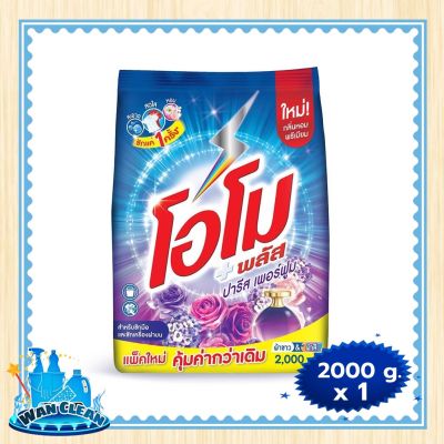 ผงซักฟอก Omo Plus Concentrate Powder Detergent Paris Perfume 2000g :  washing powder โอโม พลัส ผงซักฟอก สูตรเข้มข้น ปารีส เพอร์ฟูม 2000 กรัม