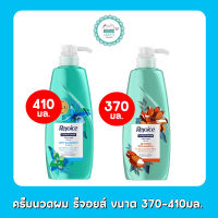 ครีมนวดผม รีจอยส์ ขนาด 370-410มล.