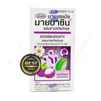 Mybacin Mangosteen 15 ml สเปรย์พ่นช่องปาก ผสมสารสกัดมังคุด (Exp 18/8/2025)