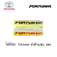 โลโก้ 3D TOYOTA FORTUNER (ดำด้าน/ชุบโครเมี่ยม/แดง)