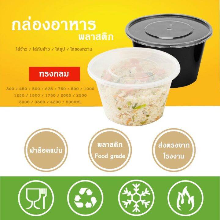 aa-1500ml-ลัง200ใบ-กล่องอาหารพลาสติก-กล่องใส่อาหาร-กล่องข้าวเดลิเวอรี่-กล่องกลม-กล่องพร้อมฝา-กล่องข้าวพลาสติก-take-away-container-food-container-ส่งฟรี