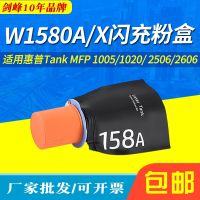 [COD] Suitable for Tank1020 1005 powder box MFP2506 2606 ink HP158X smart