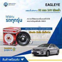 EAGLEYE แตรปริ้นซ์กลาง 92 mm 24V เสียงต่ำ จำนวน 1ตัว