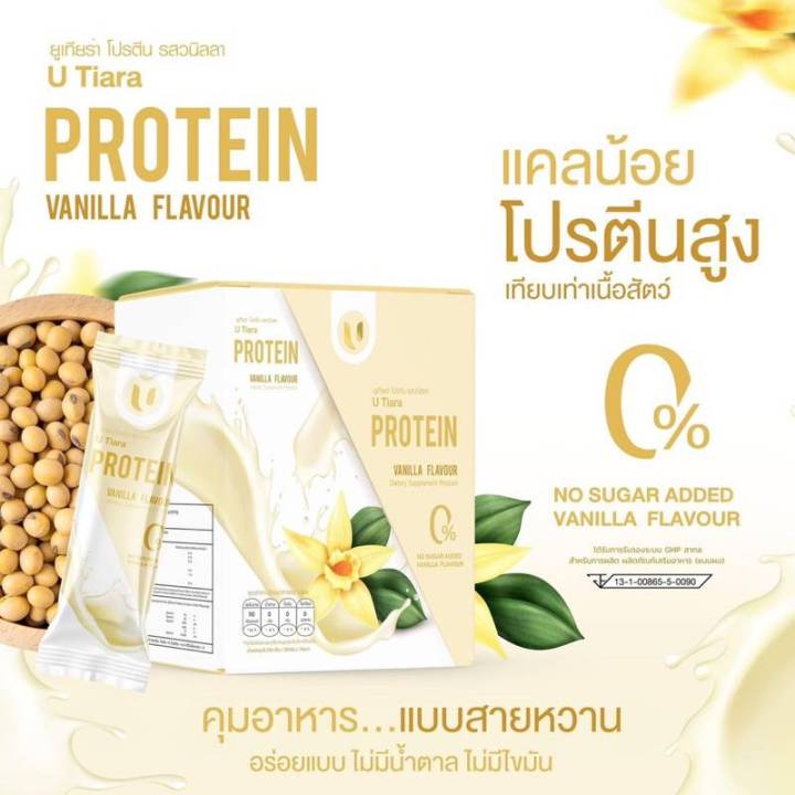 u-tiara-vitamin-protein-vanilla-ยู-เทียร่า-วิตามิน-โปรตีน-วนิลลา-7-ซอง