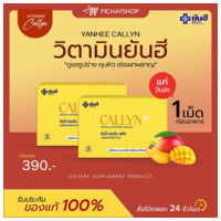 [พร้อมส่ง + ส่งฟรี] YANHEE CALLYN PLUS ยันฮี คอลลิน พลัส