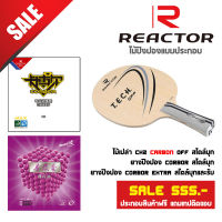 ไม้ปิงปองแบบประกอบ REACTOR ประกอบฟรี ของแถม 4 รายการ (ชมสินค้าเพิ่มเติม คลิ๊ก &amp;gt;&amp;gt;&amp;gt; ไปที่ร้านค้า)