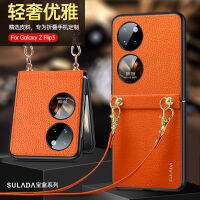 หัวเว่ย P50Pocket เคสศัพท์ SULADA กล่องสมบัติ PC เหมาะสำหรับห่วงโซ่เชือกเส้นเล็ก P50Pocket ชุดพับ