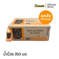 Zummer เครื่องดื่มน้ำบ๊วยผสมเนื้อบ๊วย 350 มิลลิลิตร 24 ขวด