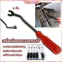 Yumi ไขควง งัดพุก งัดกิ๊บ  เครื่องมือถอดไฟหน้า สําหรับซ่อมแซมไฟหน้ารถยนต์  Automotive Tools