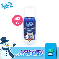 Moretz Cooling Spray Antibacterial สเปรย์เย็น ขนาด 85 ml. 12 กระป๋อง