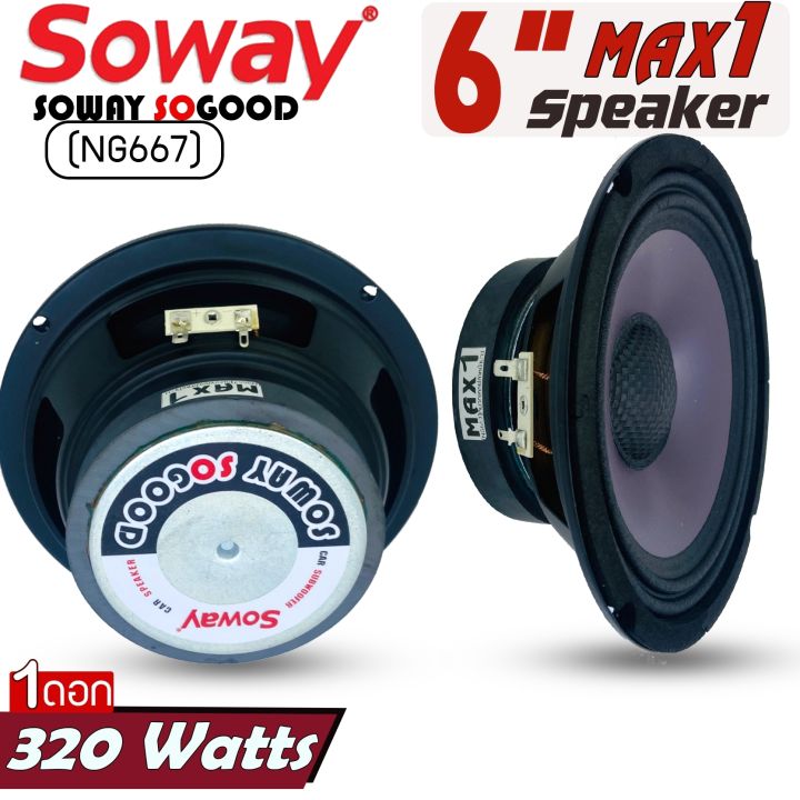 ลำโพงเสียงกลาง-ลำโพง-ขนาด6-5นิ้ว-หมวกเคฟล่าหน้าดอกม่วง-soway-รุ่นmax1-ng667-หมวกเคฟล่า-ราคาต่อ-1ดอก-ให้เสียงกลางที่ดังฟังชัด