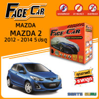 ผ้าคลุมรถ ส่งฟรี MAZDA 2 2012-2014 5 ประตู กล่อง FACE-CAR ผ้า HISORON อย่างดีหนาพิเศษ ป้องกันแดด ป้องกันฝน ป้องกันฝุ่น