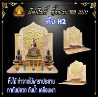 #หิ้งไม้แท้ ๆ หิ้งพระสไตล์โมเดิร์น WD H2 #หิ้งพระติดผนัง #หิ้งมินิมอล พระพิฆเนศ #ท้าวเวสสุวรรณ #หิ้งไอ้ไข่ ต้นโพธิ์