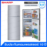 Sharp ตู้เย็น 2 ประตู ระบบ Inverter ความจุ 8.9 คิว และไม่มีน้ำแข็งเกาะ (No Frost) รุ่น SJ-X260TC-SL (สีเงิน)