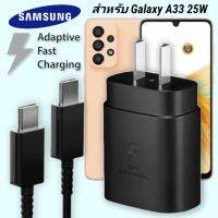 ที่ชาร์จ Samsung 25W Type-C Galaxy A33 5G หัวชาร์จ Usb-C สายชาร์จ Adaptive Fast Charging ซัมซุง ชาร์จด่วน เร็ว ไวแท้ รับประกัน 1ปี