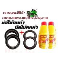 Pro +++ ซีลโช้คหน้า ซีลกันฝุ่นKR-150 เค อาร์150 /CB250-350/GL400/BOSS/NINJA1501ชุดมี ซิลโช๊คหน้า2ชิ้น ซิลกันฝุ่น2ชิ้น รวม4ชิ้น ราคาดี โช้ค อั พ รถยนต์ โช้ค อั พ รถ กระบะ โช้ค รถ โช้ค อั พ หน้า