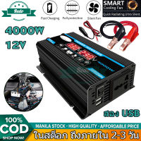 [ประเทศไทยจัดส่ง]3000W/4000W อินเวอร์เตอร์ แปลงไฟรถยนต์ อินเวอร์เตอร์แปลงไฟ DC 12V To AC 220V อินเวอร์เตอร์ไฟฟ้าแบบพกพา สอง USB  Car Power Inverter