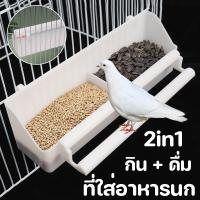 【ForeverBest】2in1 ที่ให้อาหารนกแก้ว ชามอาหารนก ถ้วยอาหารนก สําหรับแขวนกรงนก