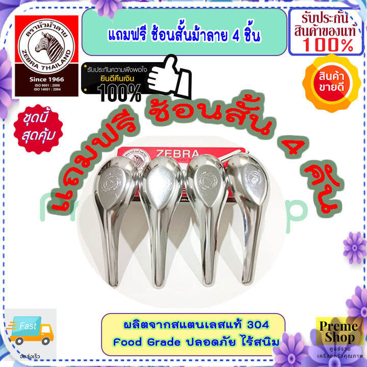 zebra-หัวม้าลาย-ของดีราคาถูก-ชุดหม้อหุงต้ม-ขนาด-20-22-24-ซม-แถมฟรี-ช้อน-4-คัน-หม้อข้าว-หม้อ-หม้อสแตนเลส-เครื่องครัวสแตนเลส-หม้อต้ม-หม้อแกง