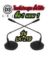 ซื้อ1แถม1LXJ LX-219ไมค์ประชุมตั้งโต๊ะ ดูดเสียงดี ไวเสียง ไม่ต้องใช้เสียงเยอะ ฟรี สาย 6 เมตร+ฟองสวมหัวไมค์