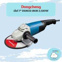 Dongcheng เจียร์ 7" DSM02-180B 2,020W