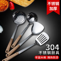 ชุดเครื่องใช้ในครัวสแตนเลส Spatula 304ด้ามครัวเรือนทำจากไม้ไม้พายชุดตะหลิวทำกับข้าวครัวช้อนหม้อไฟใช้