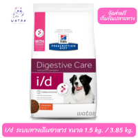 ?ส่งฟรี ? Hill’s Prescription Diet อาหารสุนัข สูตร Digestive Care I/d Canine อาหารเม็ด สำหรับสุนัขบำรุงระบบทางเดินอาหาร​  เม็ดปกติ  เก็บเงินปลายทาง