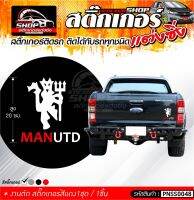 สติ๊กเกอร์ ปีศาจ MANUTD สีขาวแดง ติดรถได้ทุกชนิด