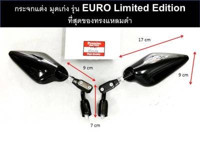 กระจกแต่ง มุดเก่ง รุ่น Euro Limited Edition กระจกมอเตอร์ไซด์