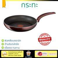 กระทะทอด กระทะเคลือบอย่างดี กระทะ ตื้น 26cm Sensorielle Fry  TEFAL  D2300512 ร้อนเร็ว กระจายความร้อนทั่วถึง เคลือบอย่างดี ไม่ติดผิวหน้า ปลอดภัยไร้สารเคมี Cooking Pans จัดส่งฟรีทั่วประเทศ