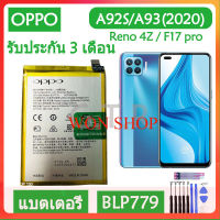 แบตเตอรี่ แท้OPPO A92S / A93 (2020) / Reno 4Z / F17 pro battery แบต BLP779 4000mAh/มีชุดถอด+กาวติดแบต ส่งตรงจาก กทม. รับประกัน 3เดือน...