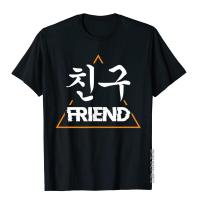 Chingu Friend K-Pop K-Drama Hangul Korean Culture Fan Lover T-Shirt Custom T Shirt For Men Oversized Cotton T Shirts XS-4XL-5XL-6XL